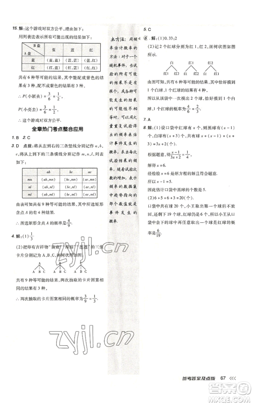 陕西人民教育出版社2022秋季综合应用创新题典中点提分练习册九年级上册数学人教版参考答案