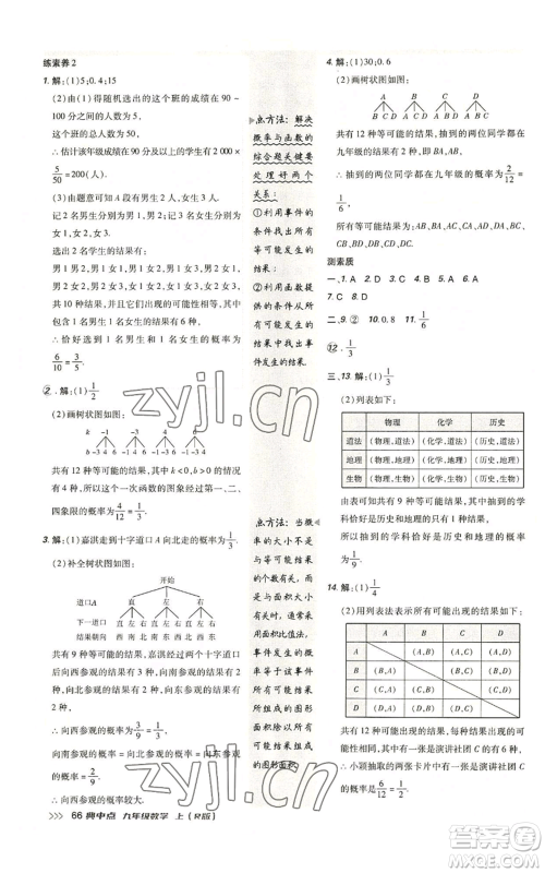 陕西人民教育出版社2022秋季综合应用创新题典中点提分练习册九年级上册数学人教版参考答案