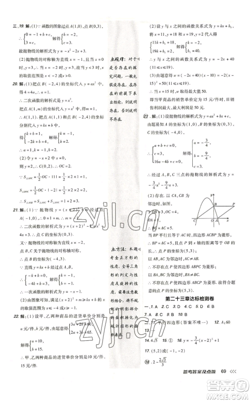 陕西人民教育出版社2022秋季综合应用创新题典中点提分练习册九年级上册数学人教版参考答案