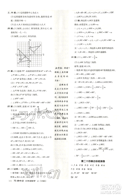 陕西人民教育出版社2022秋季综合应用创新题典中点提分练习册九年级上册数学人教版参考答案