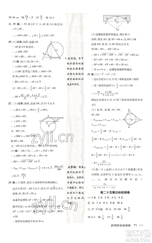 陕西人民教育出版社2022秋季综合应用创新题典中点提分练习册九年级上册数学人教版参考答案