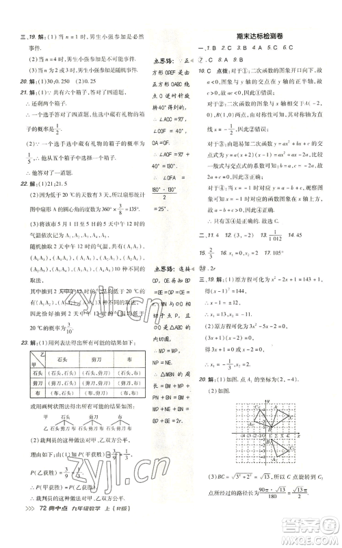 陕西人民教育出版社2022秋季综合应用创新题典中点提分练习册九年级上册数学人教版参考答案