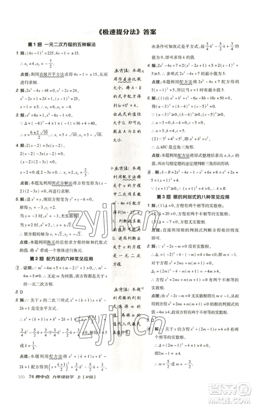 陕西人民教育出版社2022秋季综合应用创新题典中点提分练习册九年级上册数学人教版参考答案