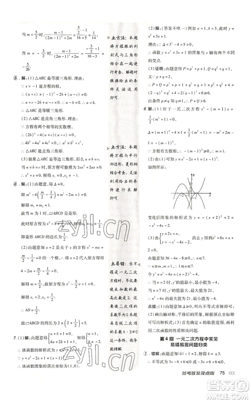 陕西人民教育出版社2022秋季综合应用创新题典中点提分练习册九年级上册数学人教版参考答案