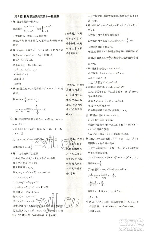 陕西人民教育出版社2022秋季综合应用创新题典中点提分练习册九年级上册数学人教版参考答案