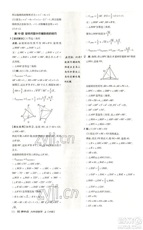 陕西人民教育出版社2022秋季综合应用创新题典中点提分练习册九年级上册数学人教版参考答案