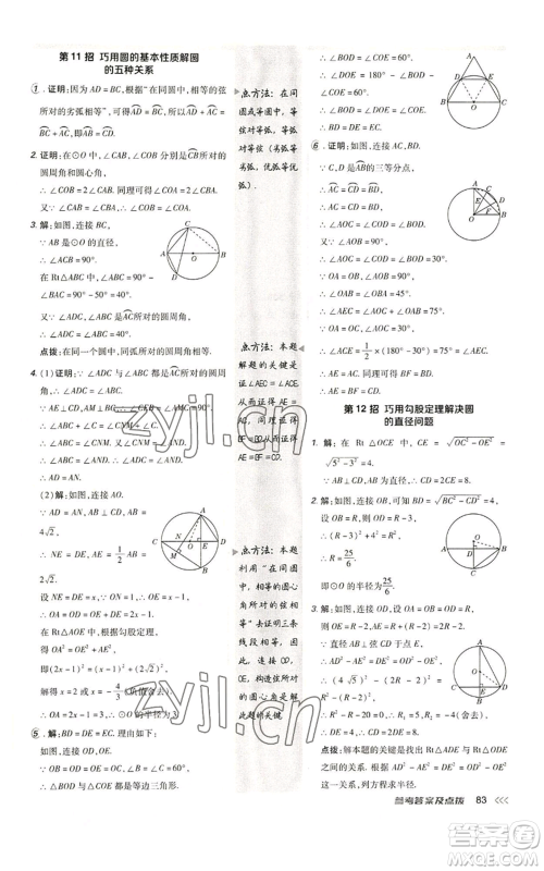 陕西人民教育出版社2022秋季综合应用创新题典中点提分练习册九年级上册数学人教版参考答案