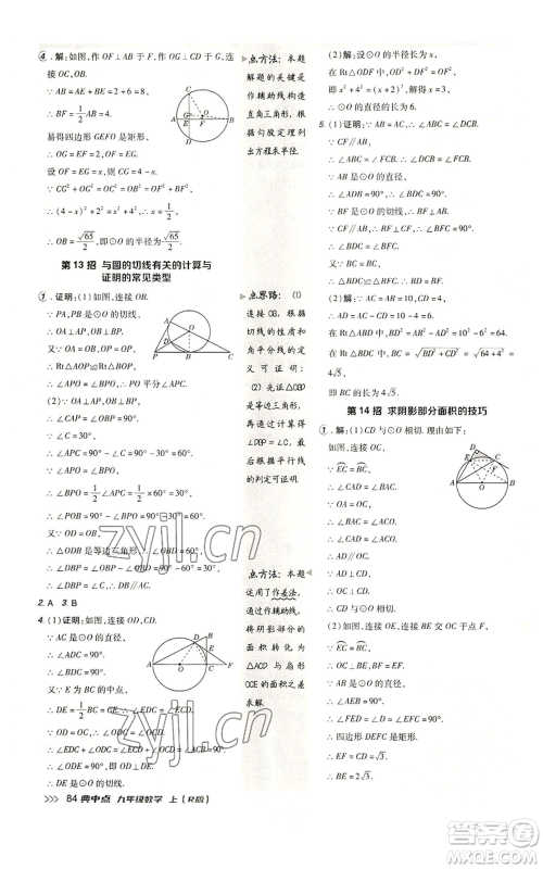 陕西人民教育出版社2022秋季综合应用创新题典中点提分练习册九年级上册数学人教版参考答案