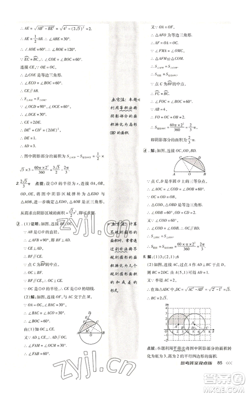 陕西人民教育出版社2022秋季综合应用创新题典中点提分练习册九年级上册数学人教版参考答案