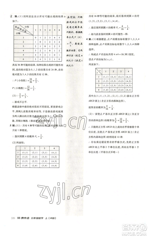 陕西人民教育出版社2022秋季综合应用创新题典中点提分练习册九年级上册数学人教版参考答案