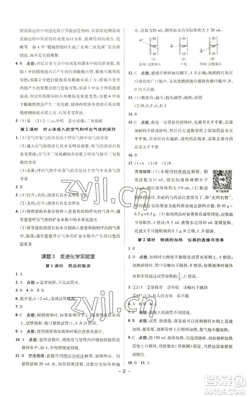 陕西人民教育出版社2022秋季综合应用创新题典中点提分练习册九年级上册化学人教版参考答案