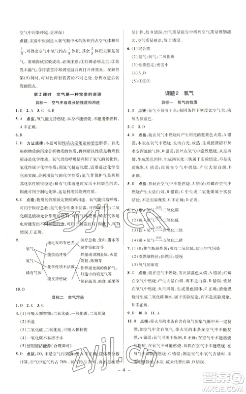 陕西人民教育出版社2022秋季综合应用创新题典中点提分练习册九年级上册化学人教版参考答案