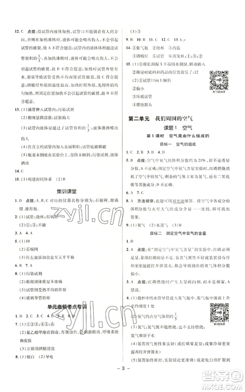 陕西人民教育出版社2022秋季综合应用创新题典中点提分练习册九年级上册化学人教版参考答案