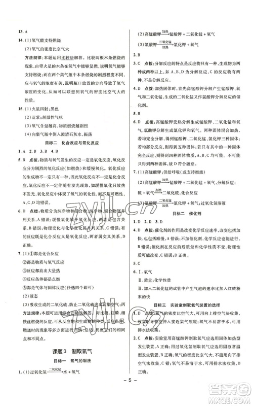 陕西人民教育出版社2022秋季综合应用创新题典中点提分练习册九年级上册化学人教版参考答案