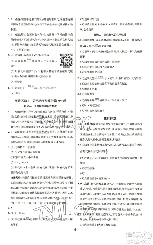 陕西人民教育出版社2022秋季综合应用创新题典中点提分练习册九年级上册化学人教版参考答案