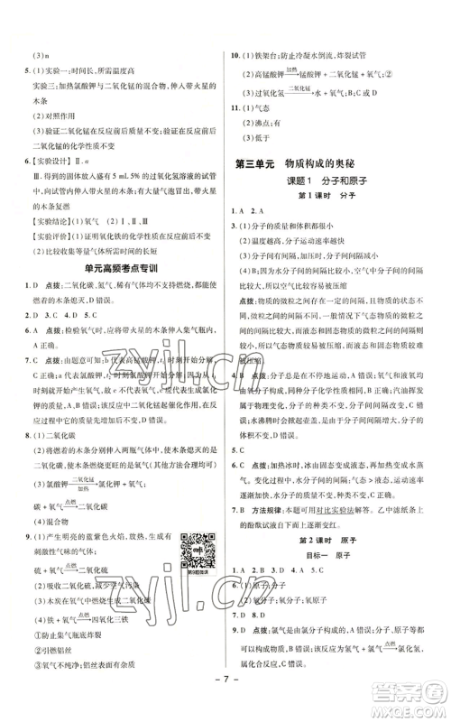 陕西人民教育出版社2022秋季综合应用创新题典中点提分练习册九年级上册化学人教版参考答案