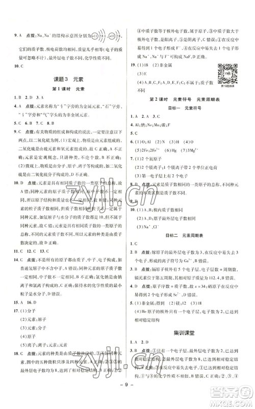 陕西人民教育出版社2022秋季综合应用创新题典中点提分练习册九年级上册化学人教版参考答案