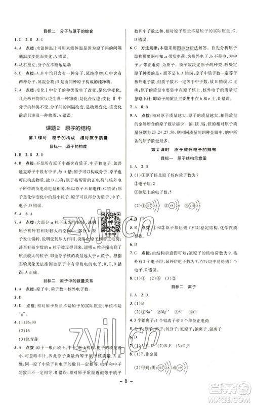 陕西人民教育出版社2022秋季综合应用创新题典中点提分练习册九年级上册化学人教版参考答案