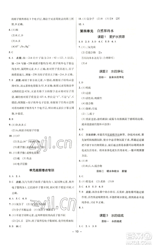 陕西人民教育出版社2022秋季综合应用创新题典中点提分练习册九年级上册化学人教版参考答案