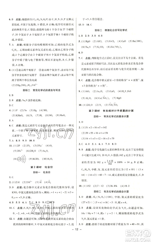 陕西人民教育出版社2022秋季综合应用创新题典中点提分练习册九年级上册化学人教版参考答案