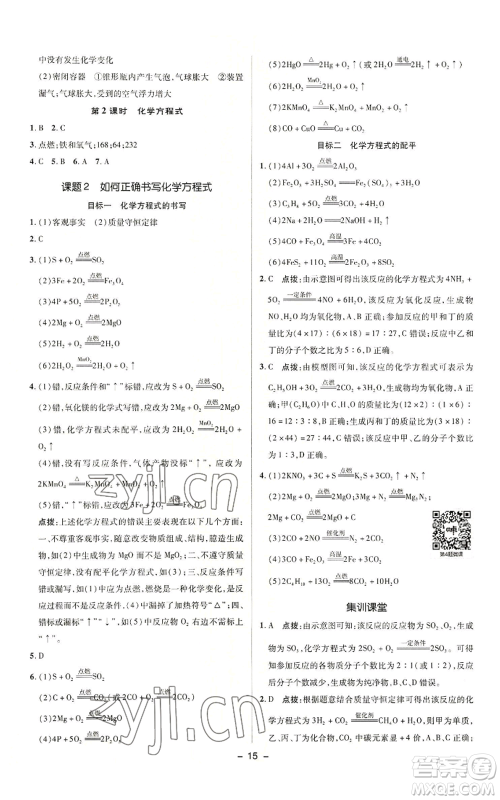 陕西人民教育出版社2022秋季综合应用创新题典中点提分练习册九年级上册化学人教版参考答案