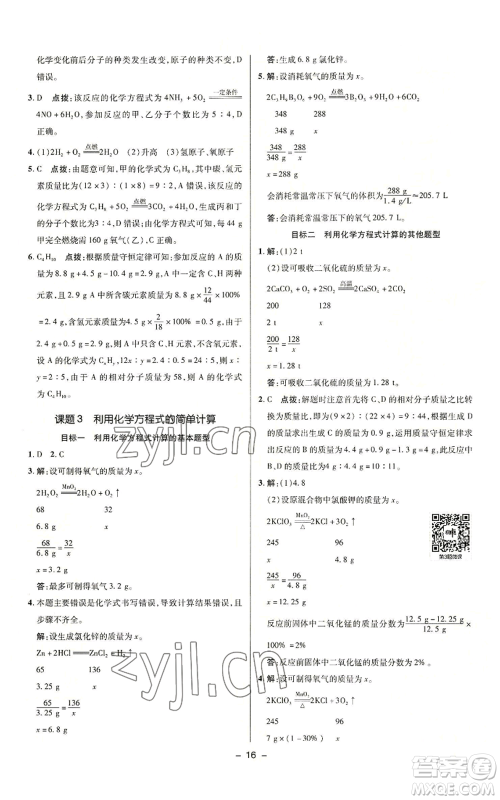 陕西人民教育出版社2022秋季综合应用创新题典中点提分练习册九年级上册化学人教版参考答案