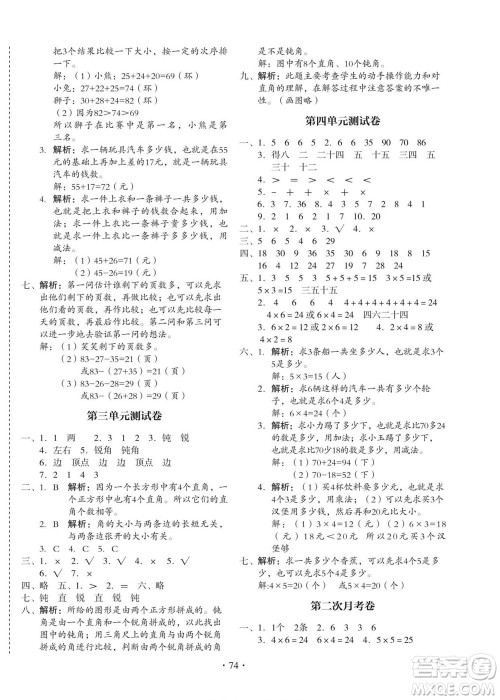 云南美术出版社2022启迪全优卷数学二年级上册人教版答案