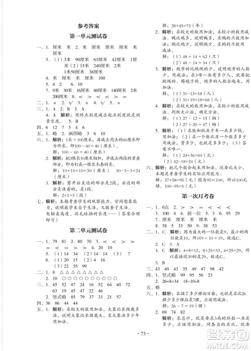 云南美术出版社2022启迪全优卷数学二年级上册人教版答案