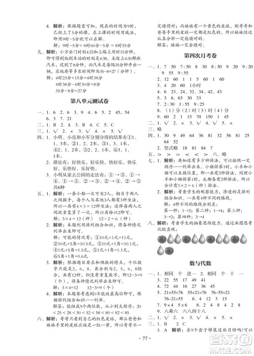 云南美术出版社2022启迪全优卷数学二年级上册人教版答案