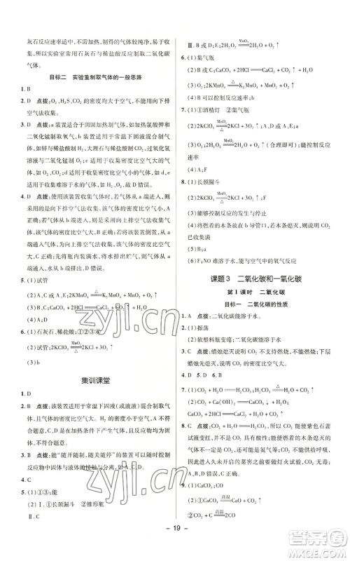 陕西人民教育出版社2022秋季综合应用创新题典中点提分练习册九年级上册化学人教版参考答案