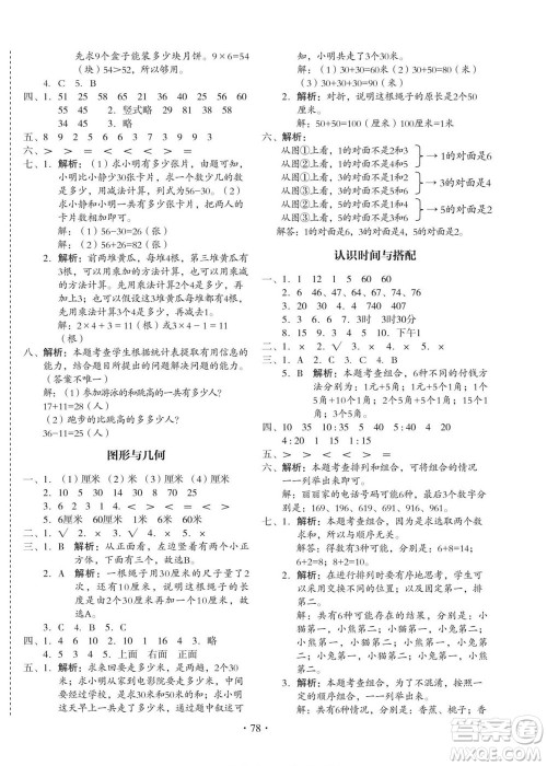 云南美术出版社2022启迪全优卷数学二年级上册人教版答案