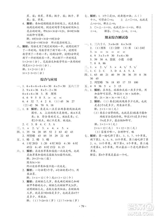 云南美术出版社2022启迪全优卷数学二年级上册人教版答案