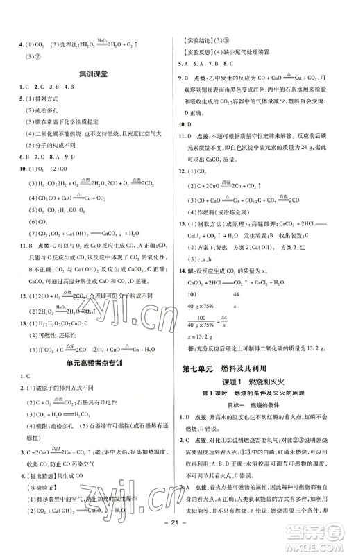 陕西人民教育出版社2022秋季综合应用创新题典中点提分练习册九年级上册化学人教版参考答案