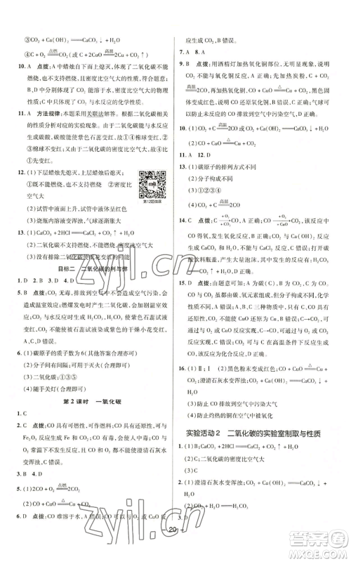 陕西人民教育出版社2022秋季综合应用创新题典中点提分练习册九年级上册化学人教版参考答案