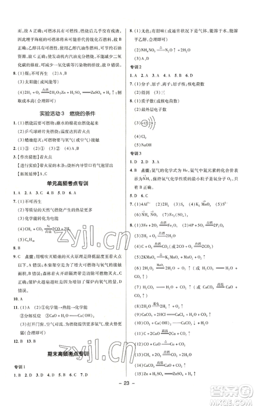 陕西人民教育出版社2022秋季综合应用创新题典中点提分练习册九年级上册化学人教版参考答案