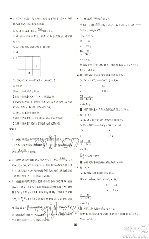 陕西人民教育出版社2022秋季综合应用创新题典中点提分练习册九年级上册化学人教版参考答案