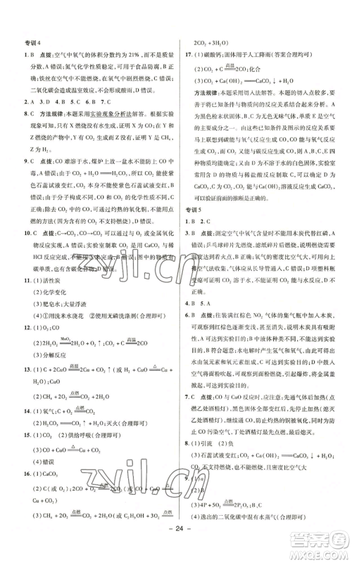 陕西人民教育出版社2022秋季综合应用创新题典中点提分练习册九年级上册化学人教版参考答案