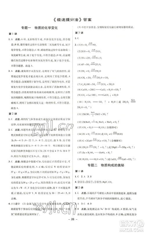 陕西人民教育出版社2022秋季综合应用创新题典中点提分练习册九年级上册化学人教版参考答案 陕西人民教育出版社2022秋季综合应用创新题典中点提分练习册九年级上册化学人教版参考答案