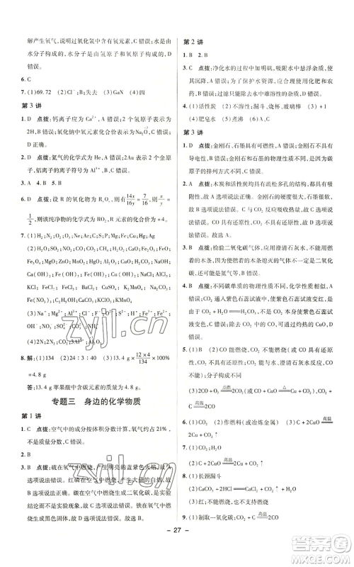 陕西人民教育出版社2022秋季综合应用创新题典中点提分练习册九年级上册化学人教版参考答案