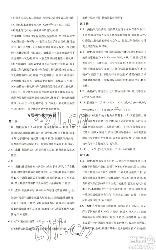 陕西人民教育出版社2022秋季综合应用创新题典中点提分练习册九年级上册化学人教版参考答案