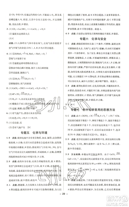 陕西人民教育出版社2022秋季综合应用创新题典中点提分练习册九年级上册化学人教版参考答案