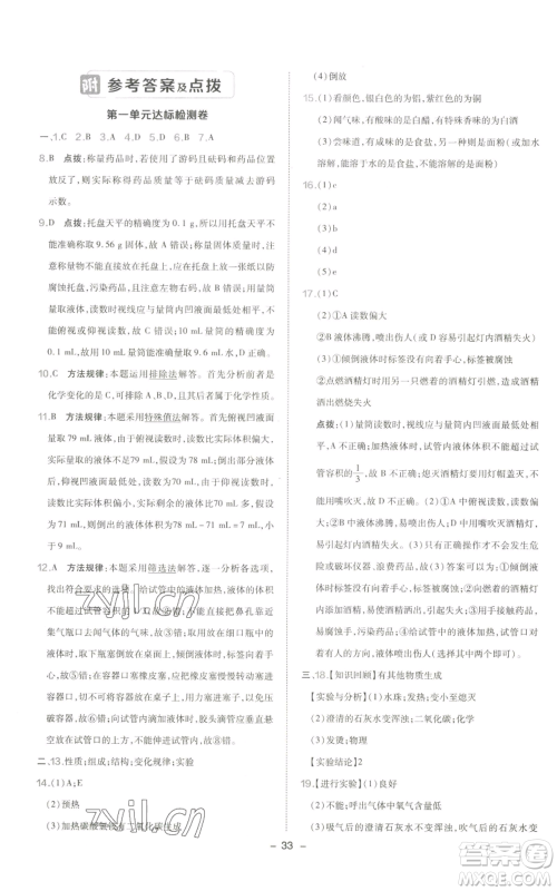陕西人民教育出版社2022秋季综合应用创新题典中点提分练习册九年级上册化学人教版参考答案 陕西人民教育出版社2022秋季综合应用创新题典中点提分练习册九年级上册化学人教版参考答案