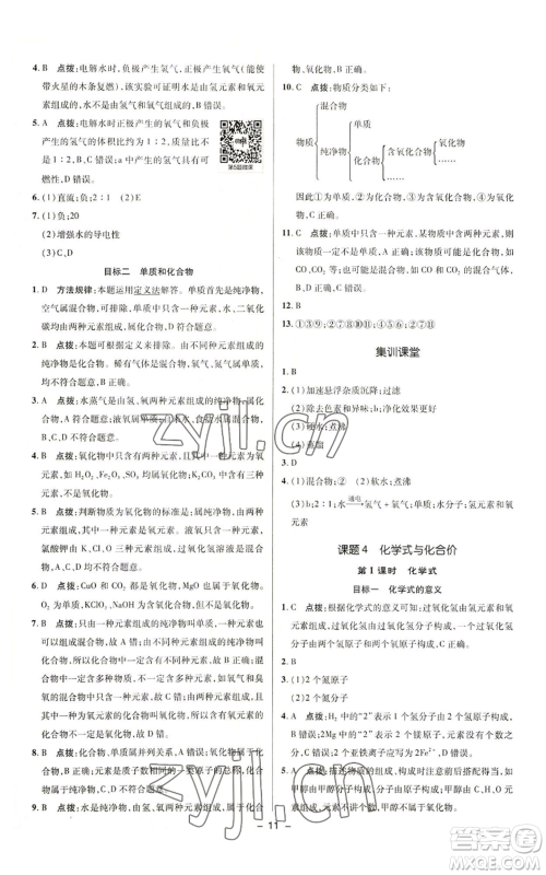 陕西人民教育出版社2022秋季综合应用创新题典中点提分练习册九年级上册化学人教版参考答案