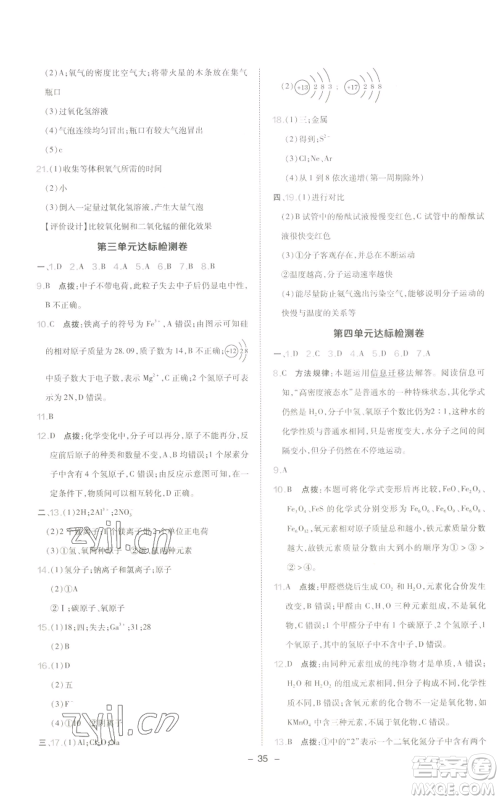 陕西人民教育出版社2022秋季综合应用创新题典中点提分练习册九年级上册化学人教版参考答案