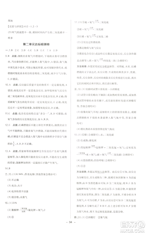 陕西人民教育出版社2022秋季综合应用创新题典中点提分练习册九年级上册化学人教版参考答案 陕西人民教育出版社2022秋季综合应用创新题典中点提分练习册九年级上册化学人教版参考答案