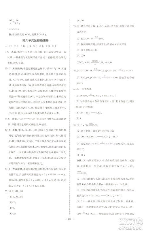 陕西人民教育出版社2022秋季综合应用创新题典中点提分练习册九年级上册化学人教版参考答案 陕西人民教育出版社2022秋季综合应用创新题典中点提分练习册九年级上册化学人教版参考答案