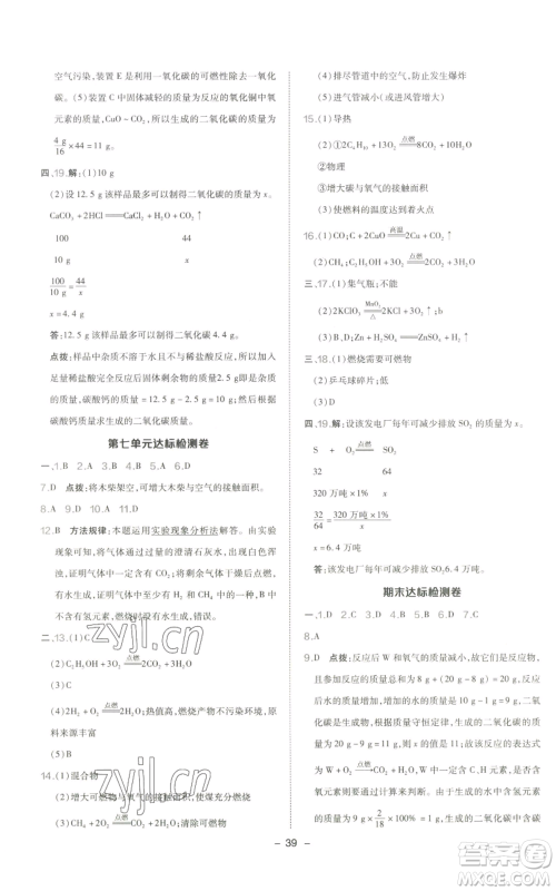 陕西人民教育出版社2022秋季综合应用创新题典中点提分练习册九年级上册化学人教版参考答案