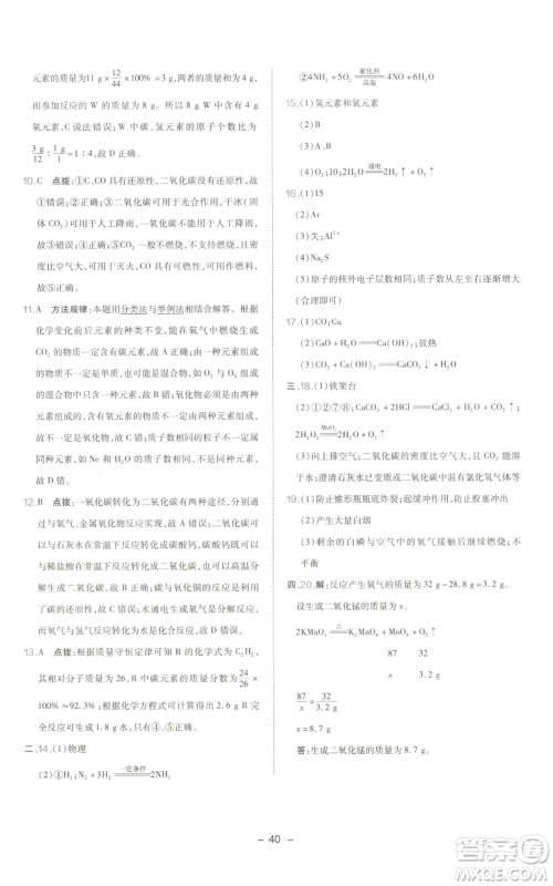 陕西人民教育出版社2022秋季综合应用创新题典中点提分练习册九年级上册化学人教版参考答案 陕西人民教育出版社2022秋季综合应用创新题典中点提分练习册九年级上册化学人教版参考答案