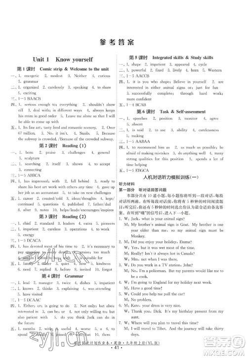 福建人民出版社2022课时提优计划作业本九年级英语上册YL译林版答案