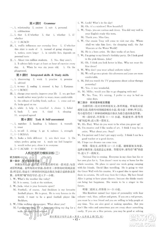 福建人民出版社2022课时提优计划作业本九年级英语上册YL译林版答案 福建人民出版社2022课时提优计划作业本九年级英语上册YL译林版答案